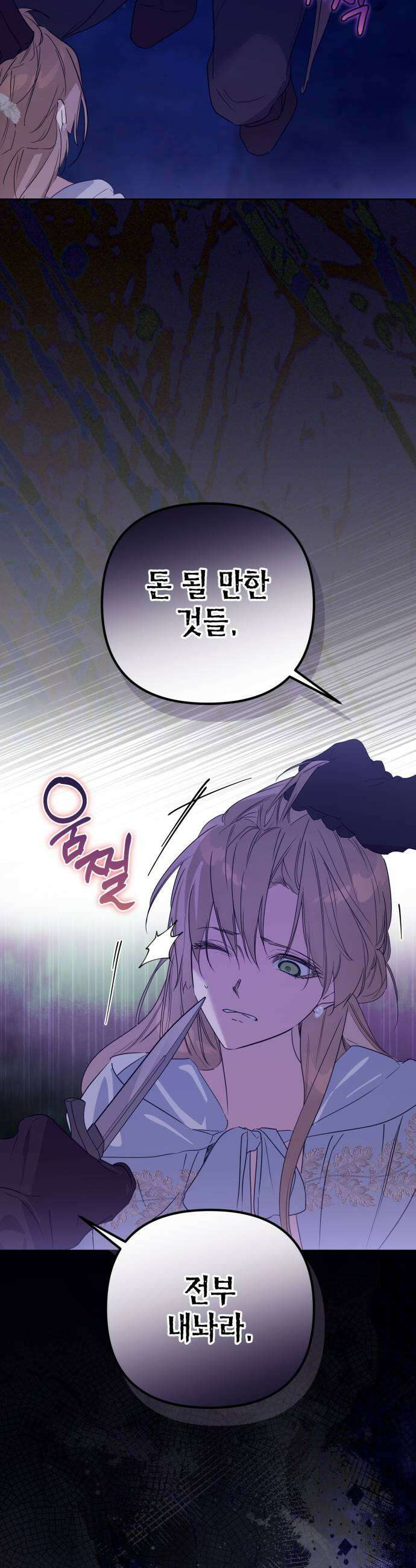 당신의 라이언 19화 11