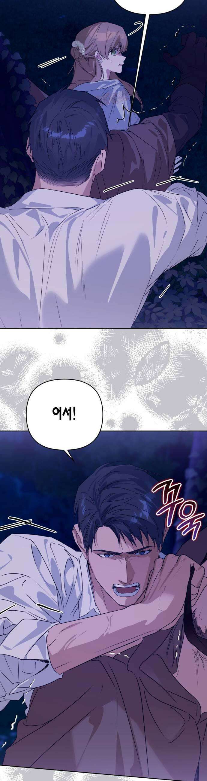 당신의 라이언 19화 19