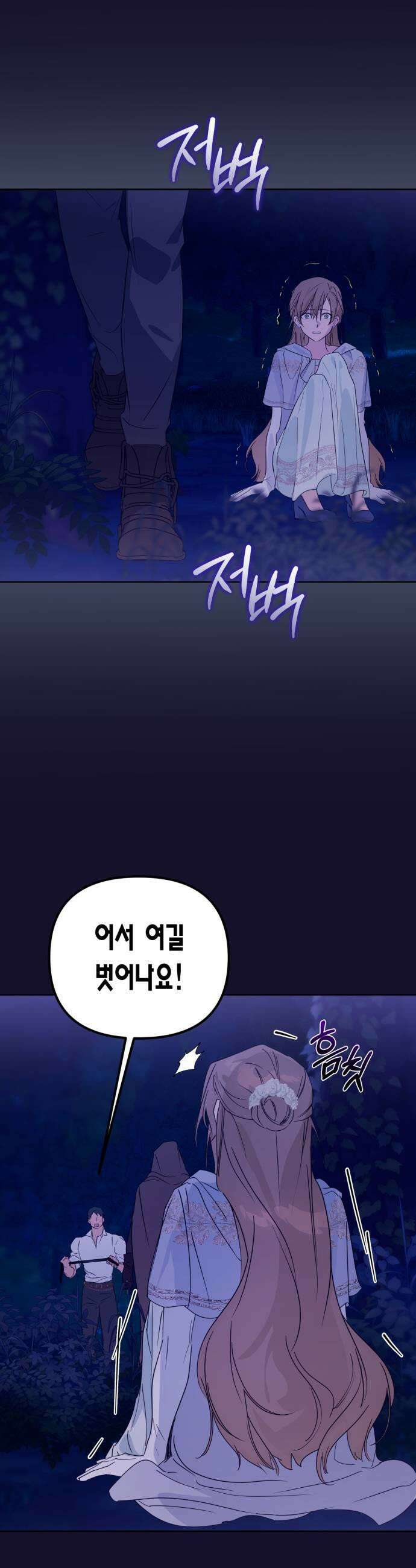 당신의 라이언 19화 23