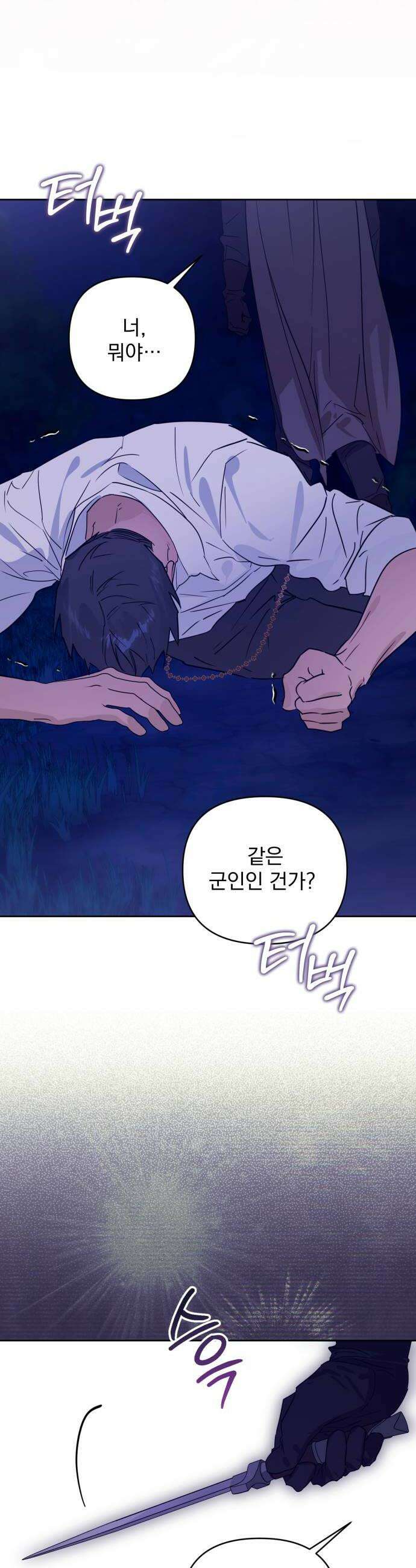 당신의 라이언 19화 32