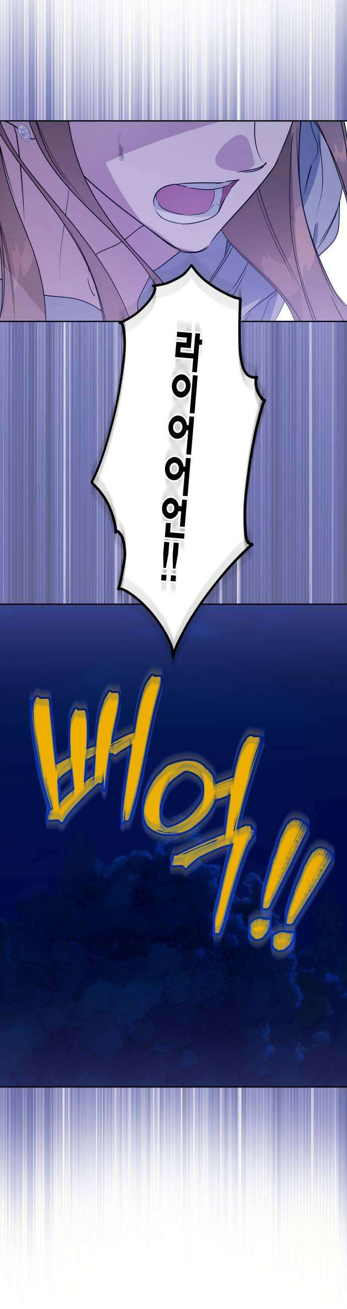 당신의 라이언 19화 35