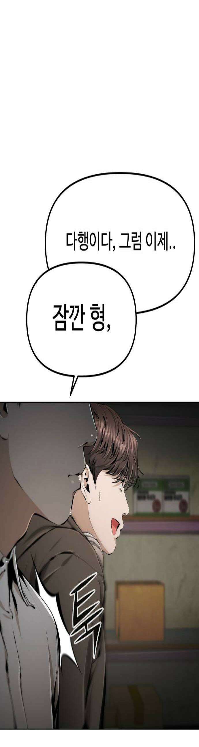 숨쉬지마 18화 비상구 1