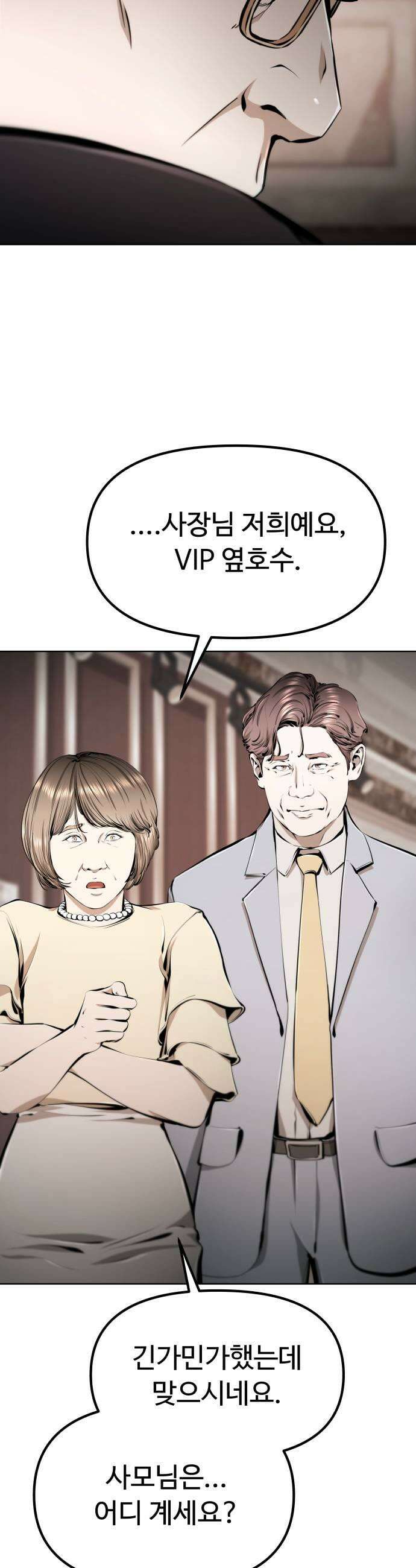 숨쉬지마 18화 비상구 11