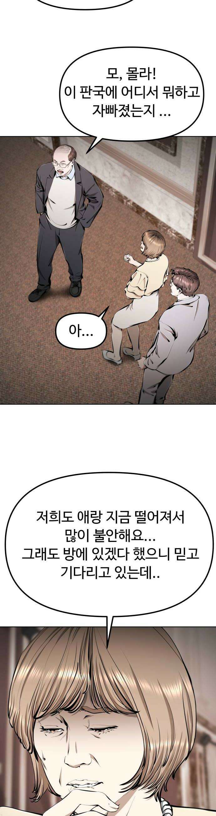 숨쉬지마 18화 비상구 12