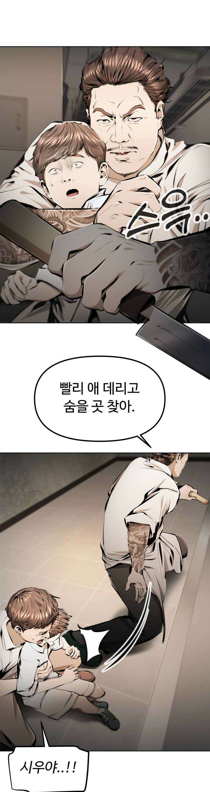 숨쉬지마 19화 오대식 8