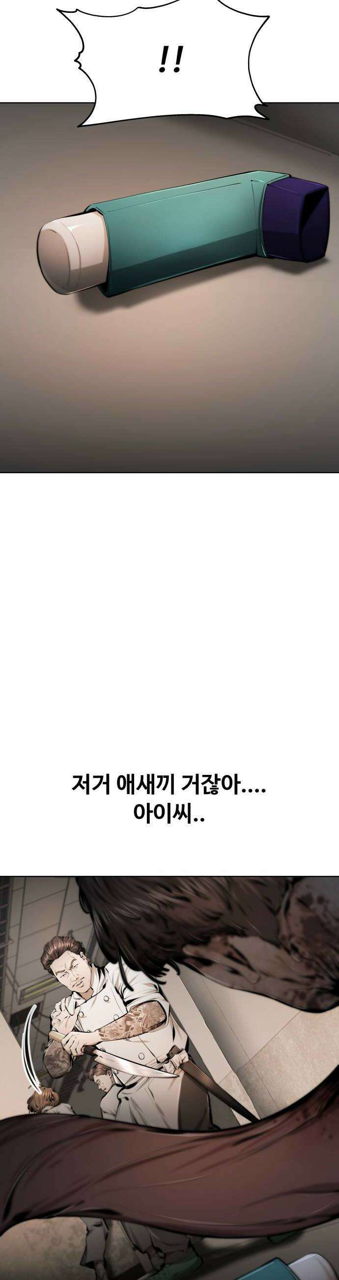 숨쉬지마 19화 오대식 10