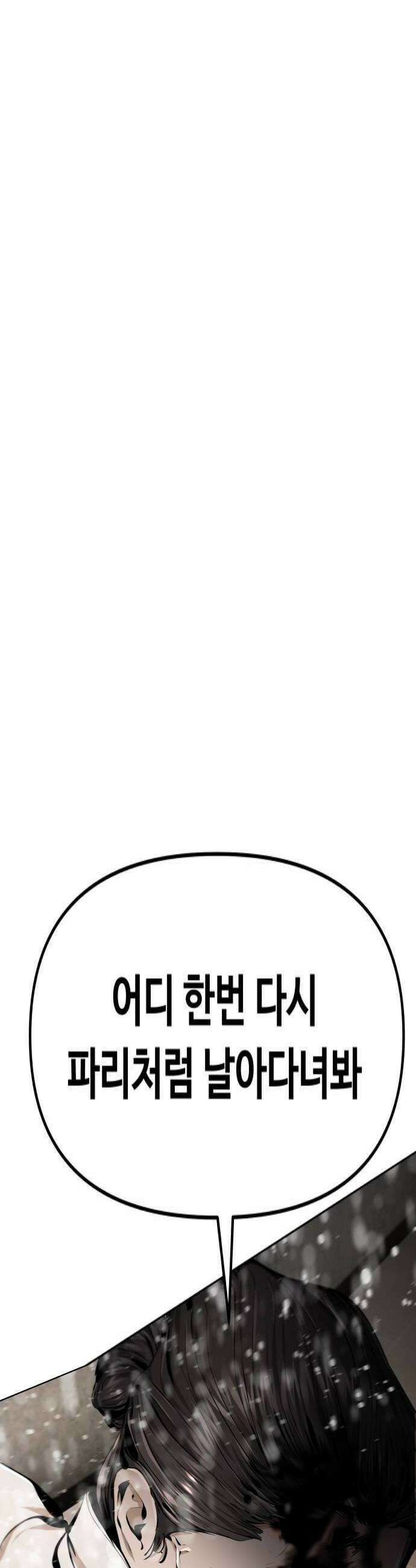 숨쉬지마 20화 구조 4