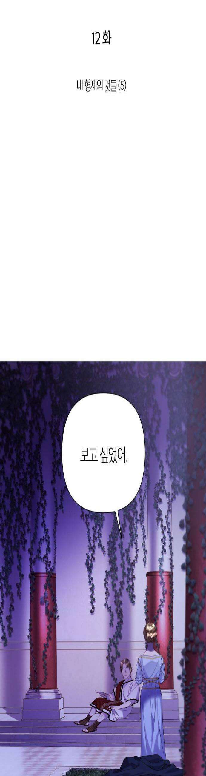 논 투아 12화 내 형제의 것들 5 4