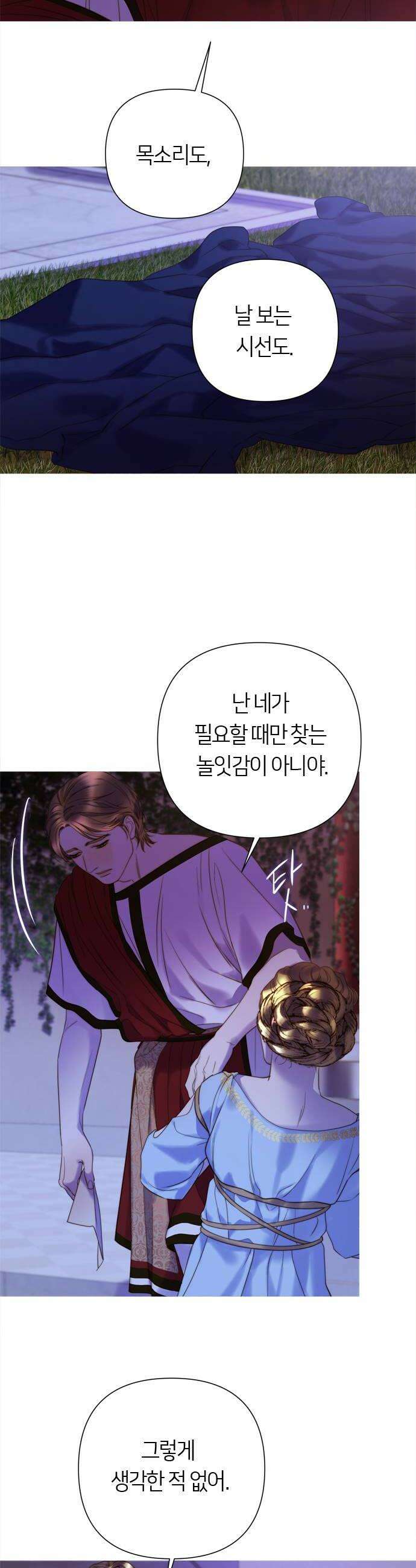 논 투아 12화 내 형제의 것들 5 8