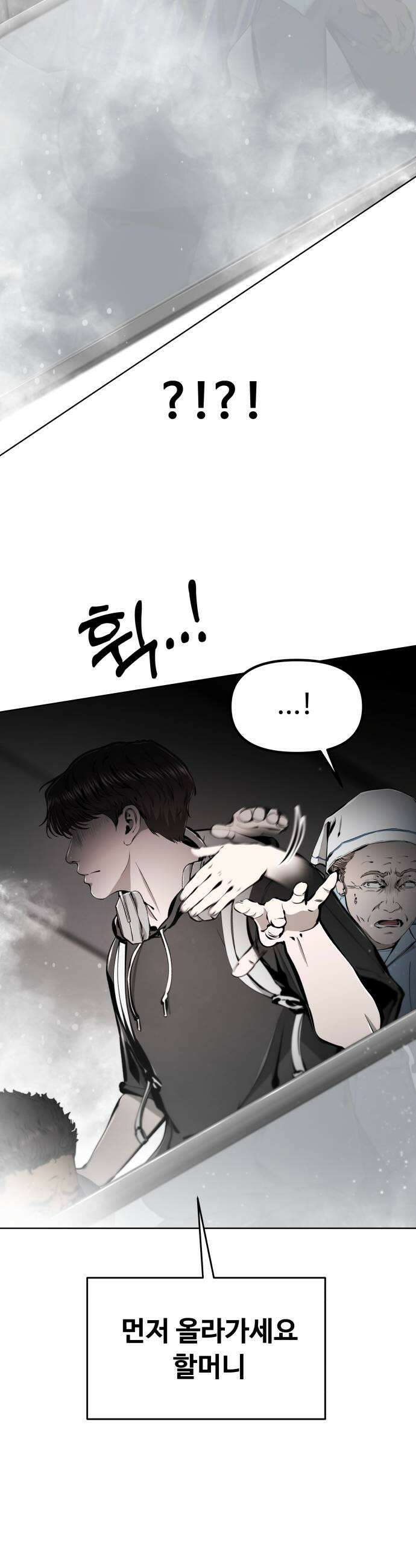 숨쉬지마 34화 해결책 17