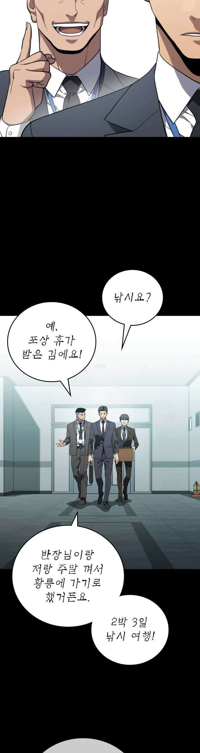 공정거래위원회 51화 9