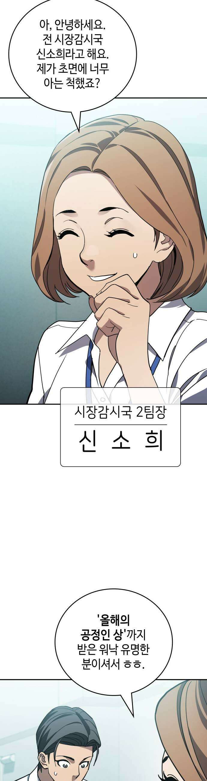 공정거래위원회 59화 5