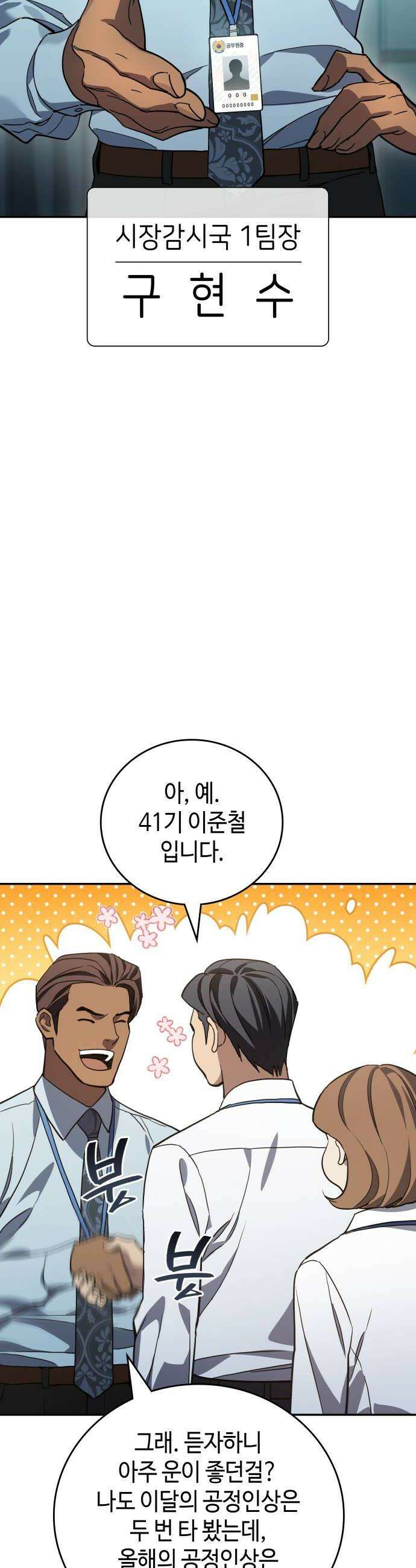 공정거래위원회 59화 8