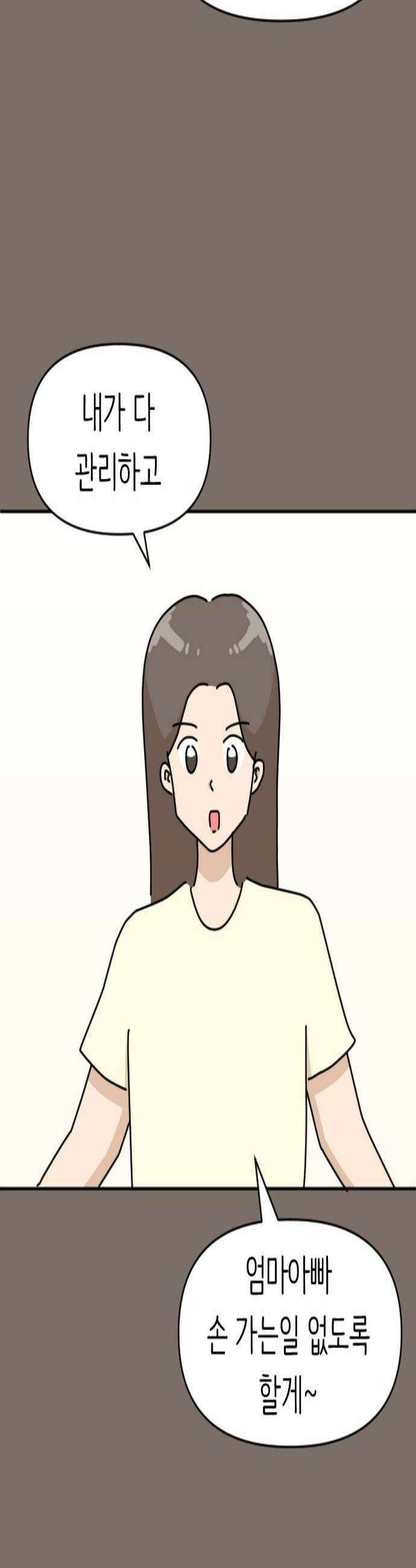 오리짱! 18화 해피 보리 데이5특 3
