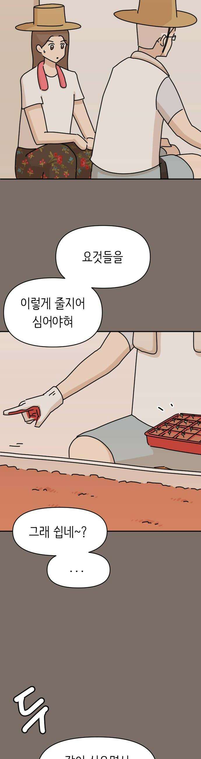 오리짱! 18화 해피 보리 데이5특 12