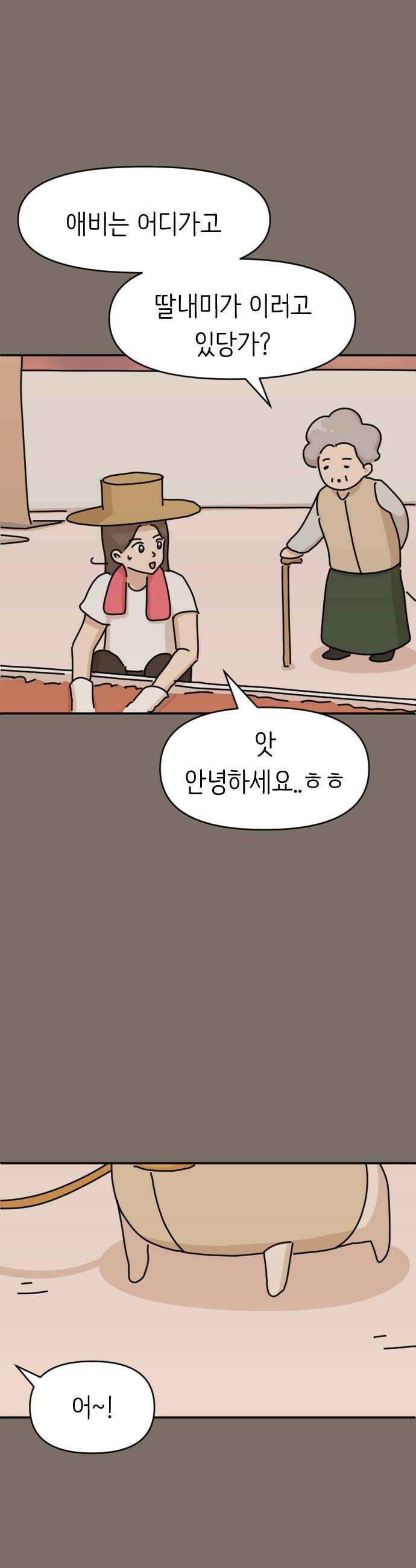 오리짱! 18화 해피 보리 데이5특 16