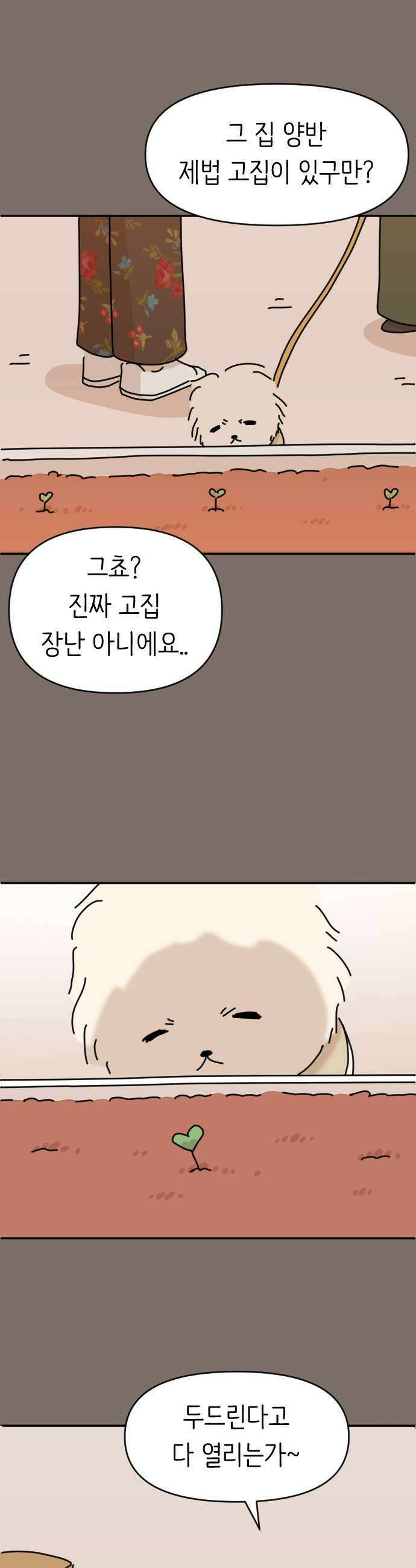 오리짱! 18화 해피 보리 데이5특 21