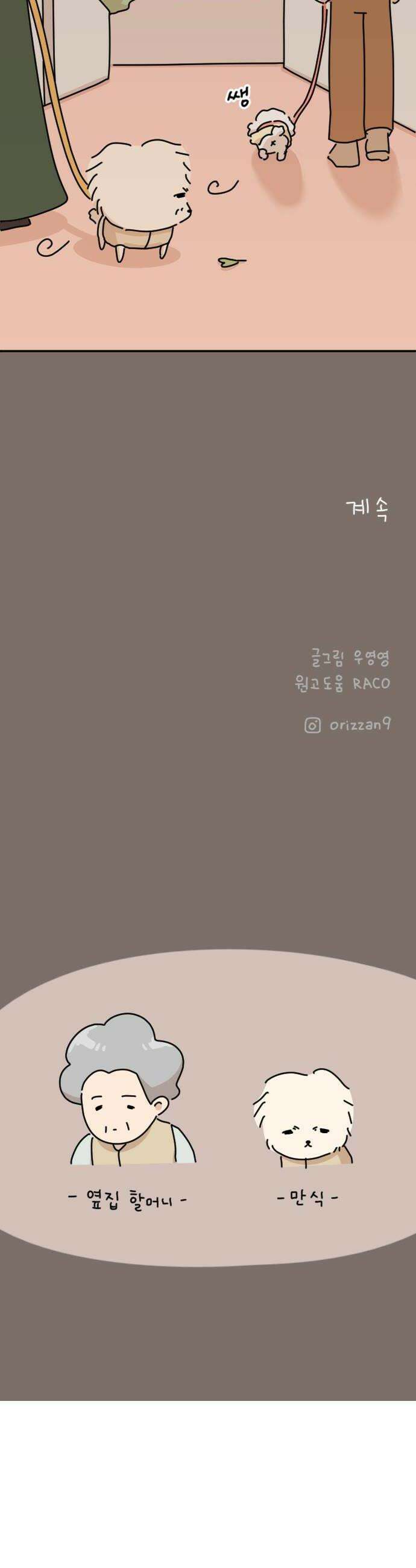 오리짱! 18화 해피 보리 데이5특 32