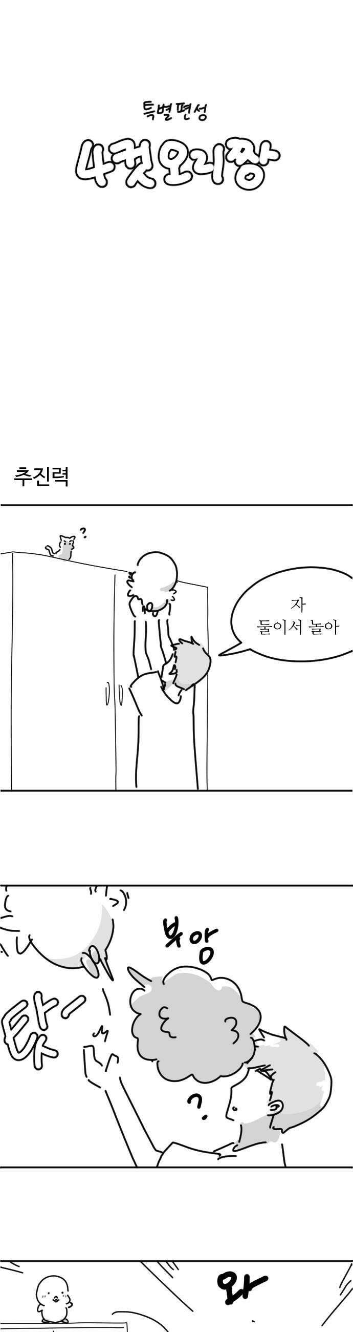 오리짱! 18화 해피 보리 데이5특 33