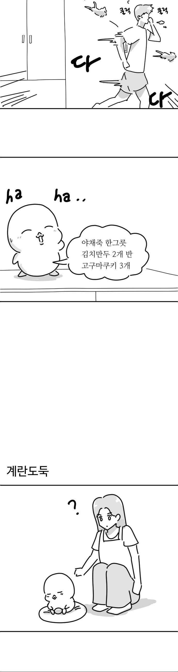 오리짱! 18화 해피 보리 데이5특 34