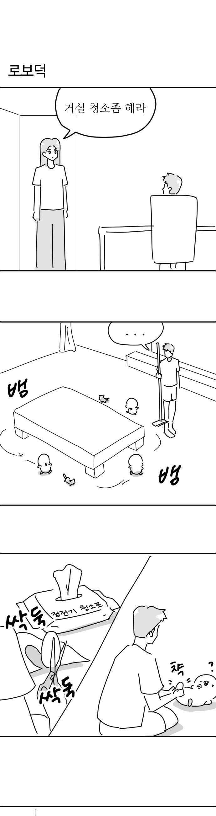 오리짱! 18화 해피 보리 데이5특 36