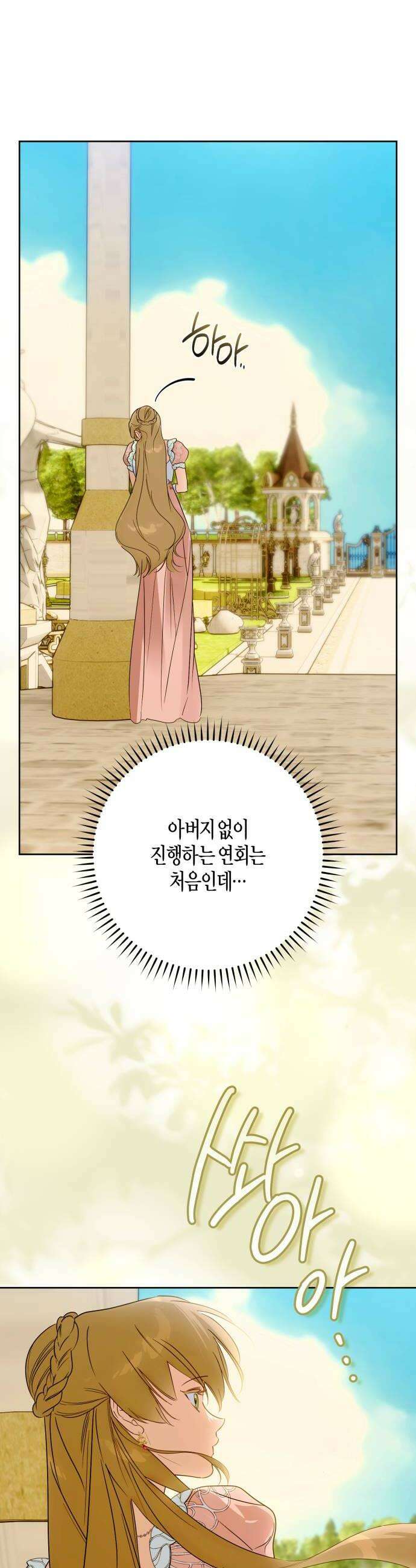 당신의 라이언 25화 6