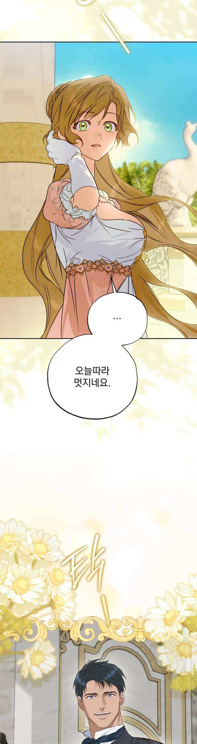 당신의 라이언 25화 8
