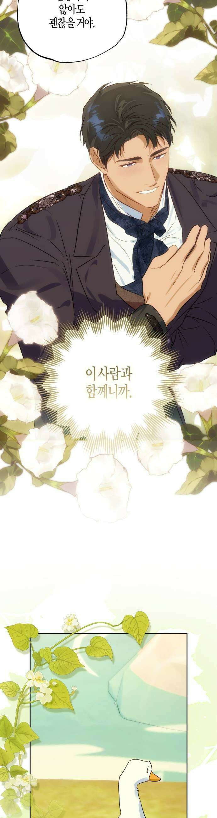 당신의 라이언 25화 11
