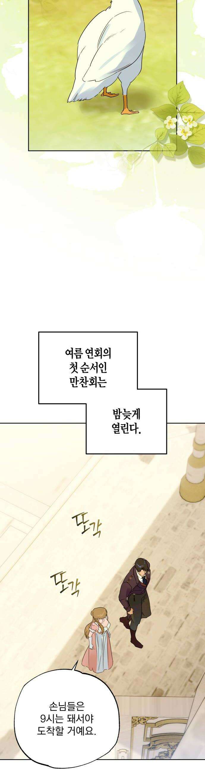 당신의 라이언 25화 12