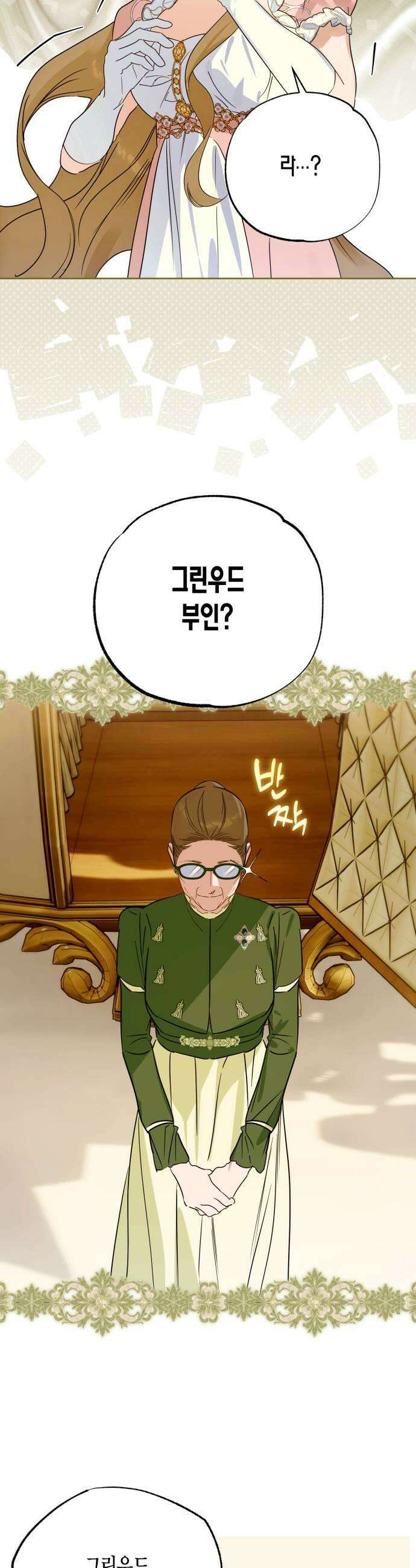 당신의 라이언 25화 15