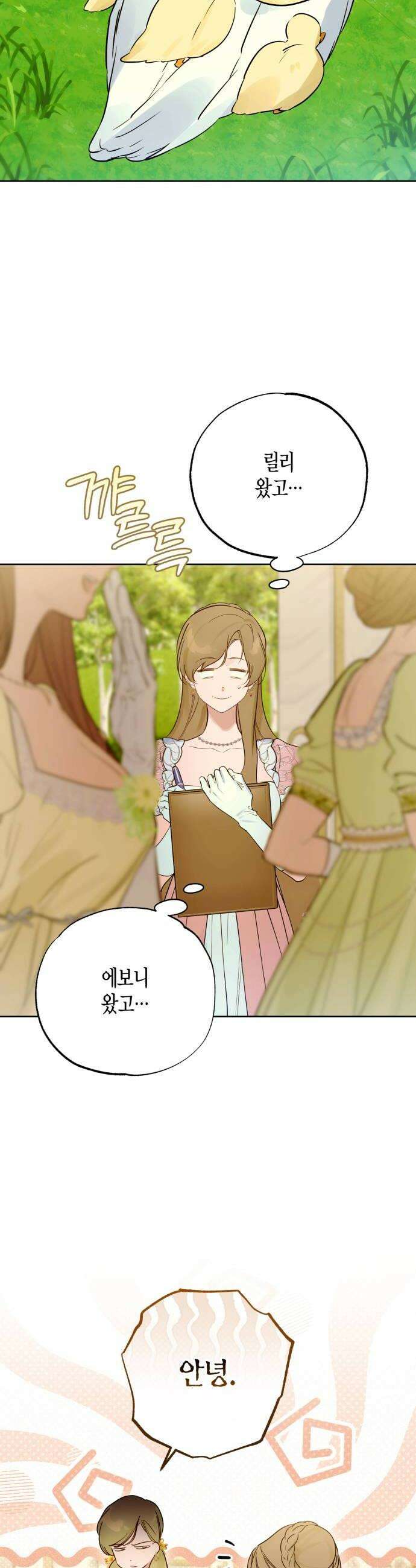 당신의 라이언 25화 20