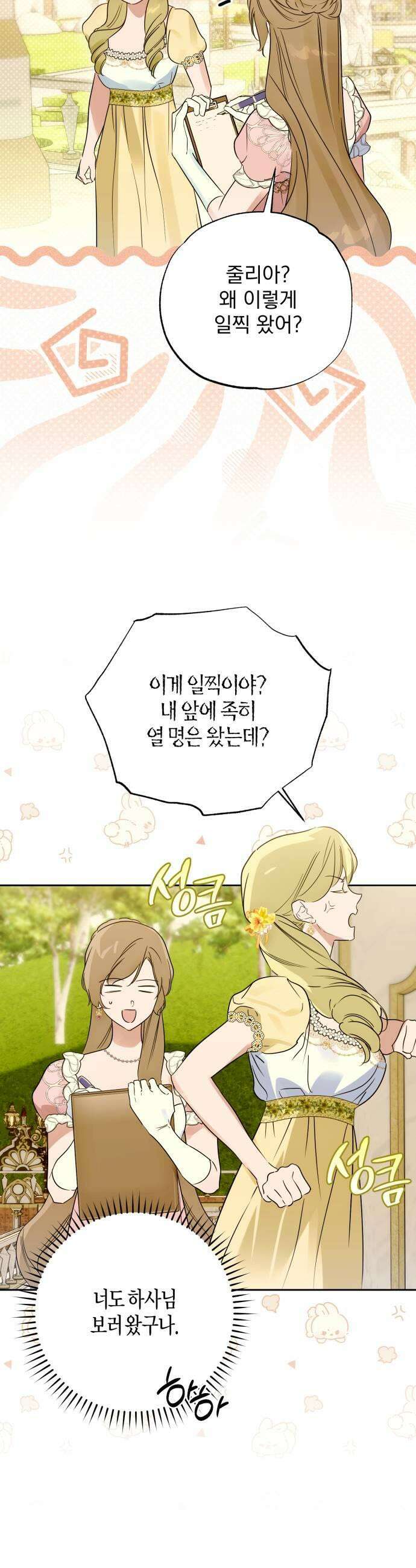 당신의 라이언 25화 21