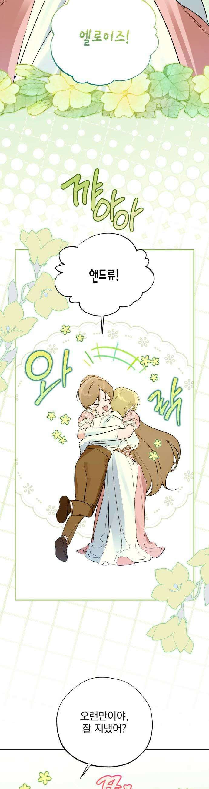 당신의 라이언 25화 23