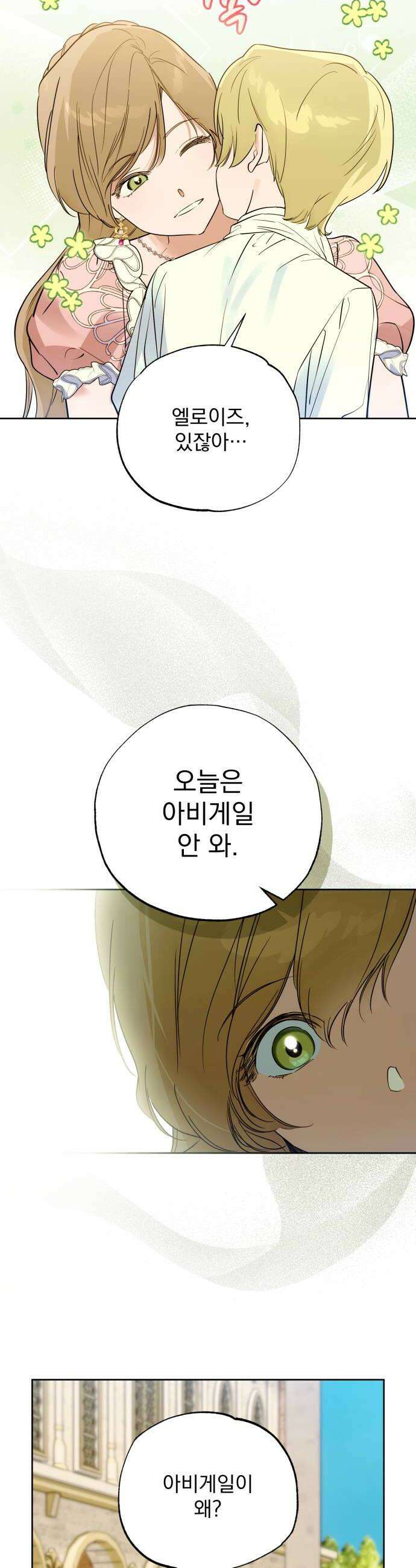 당신의 라이언 25화 24