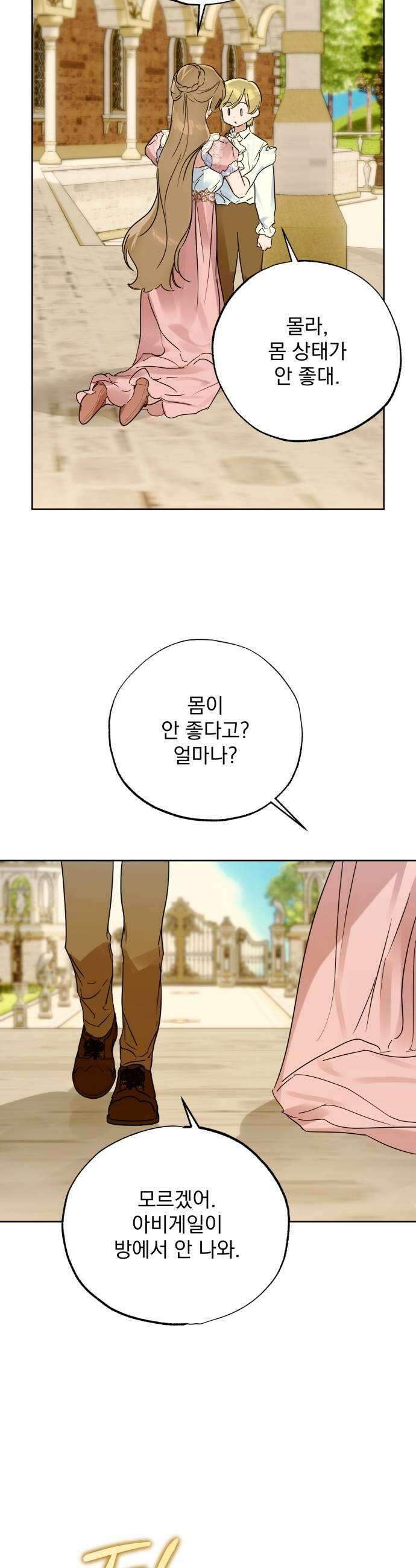 당신의 라이언 25화 25