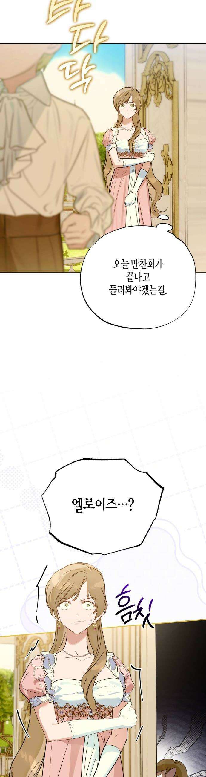 당신의 라이언 25화 26