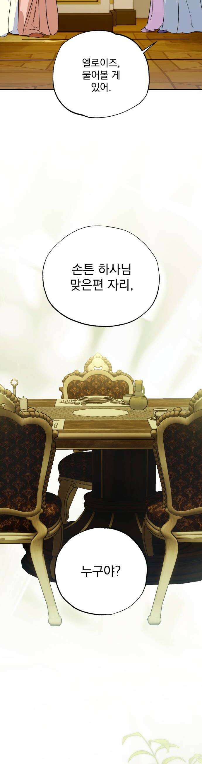 당신의 라이언 25화 28