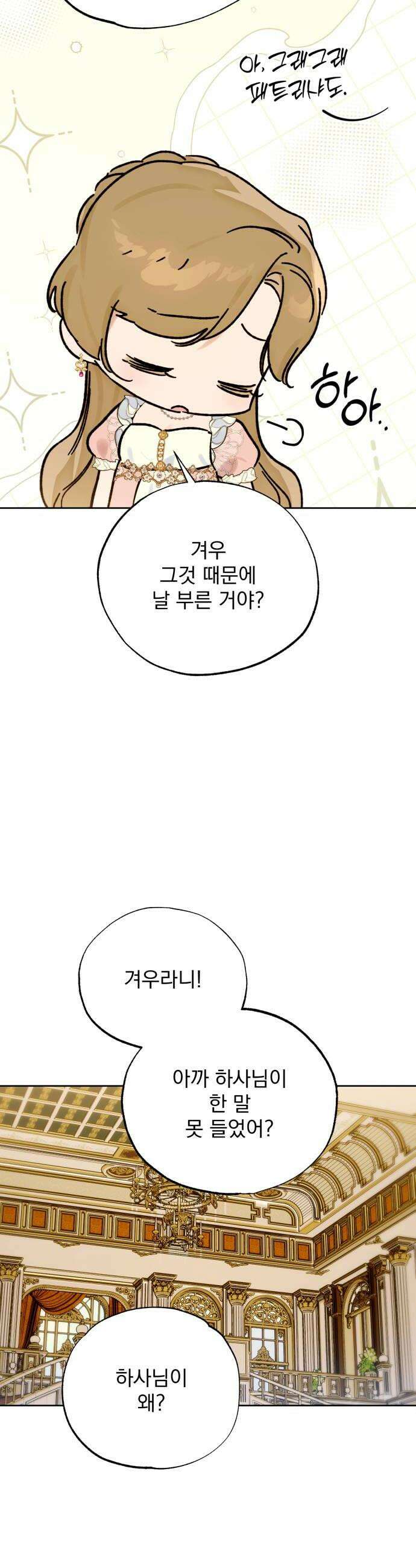 당신의 라이언 25화 30