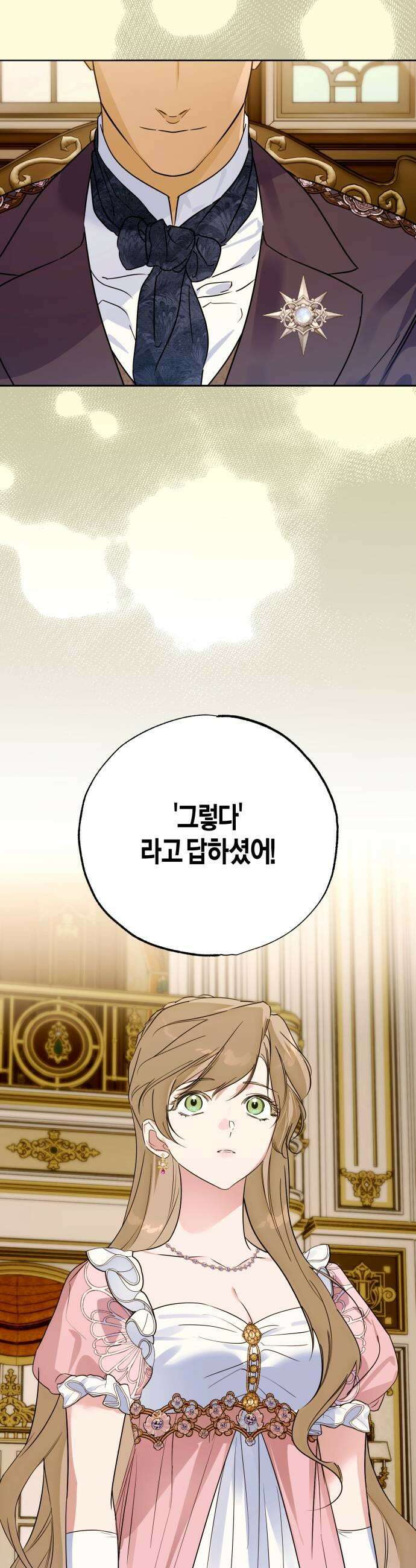당신의 라이언 25화 33