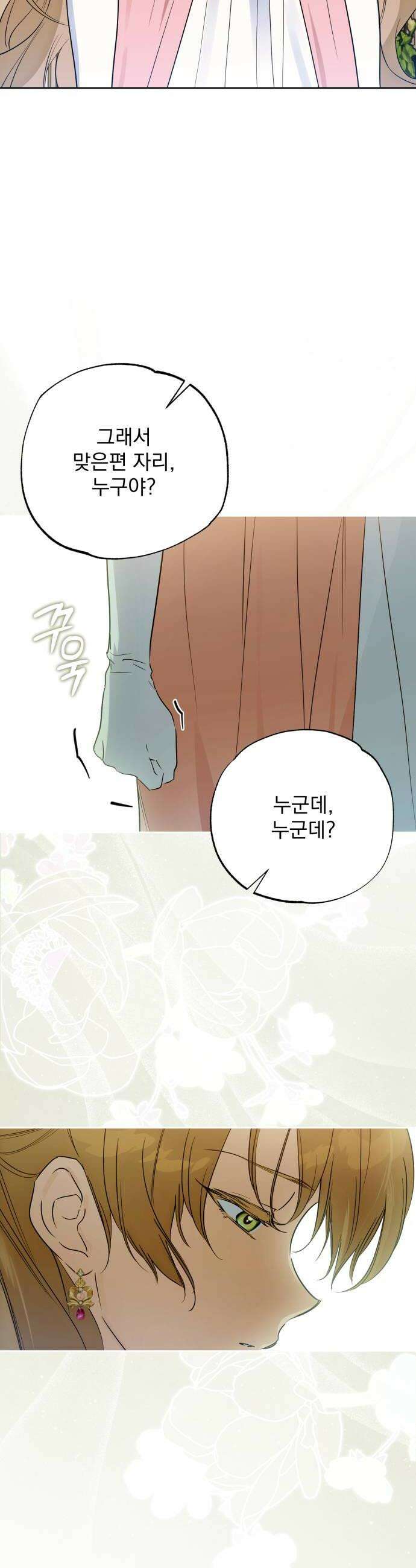당신의 라이언 25화 34