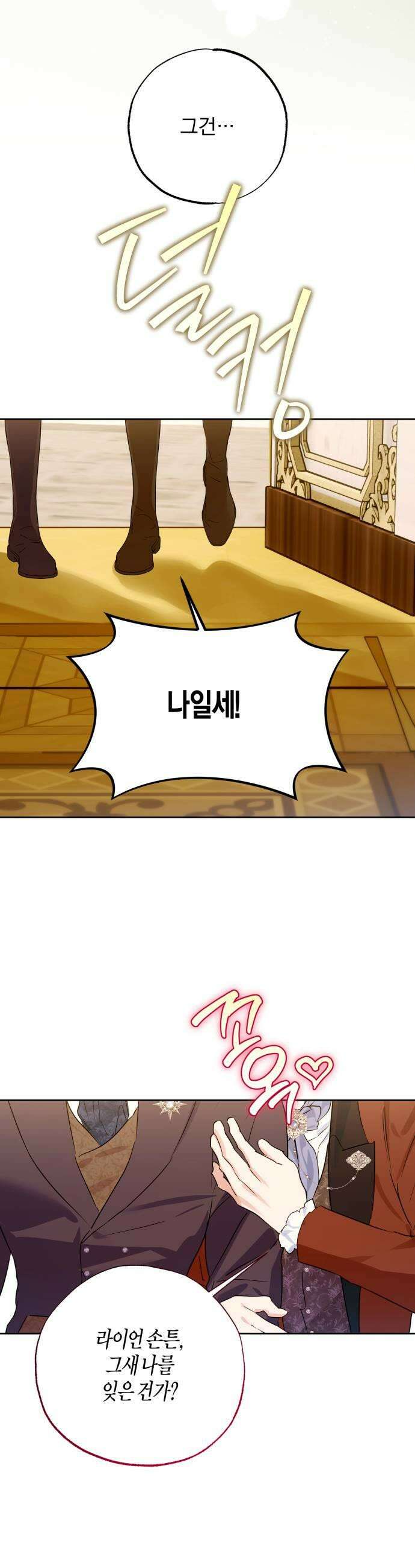 당신의 라이언 25화 35