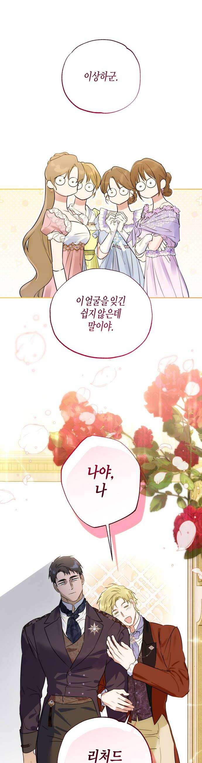 당신의 라이언 25화 36
