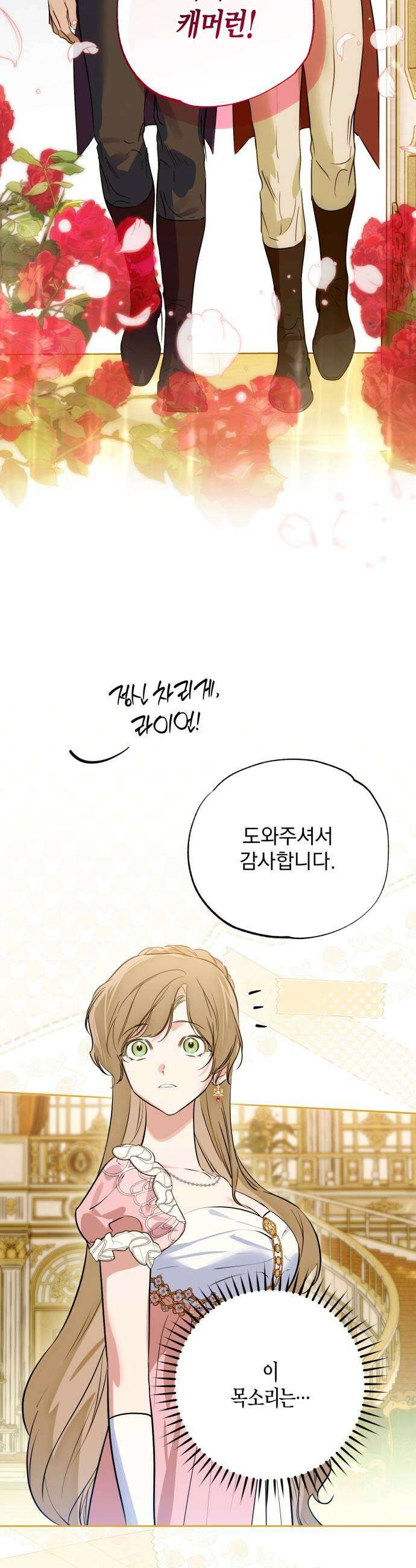 당신의 라이언 25화 37