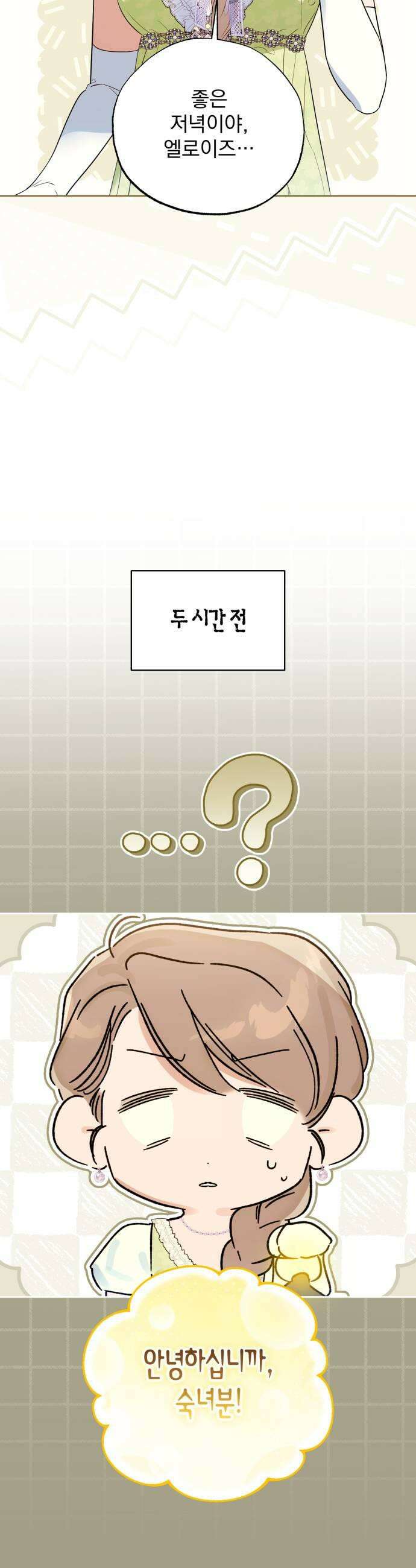 당신의 라이언 25화 39