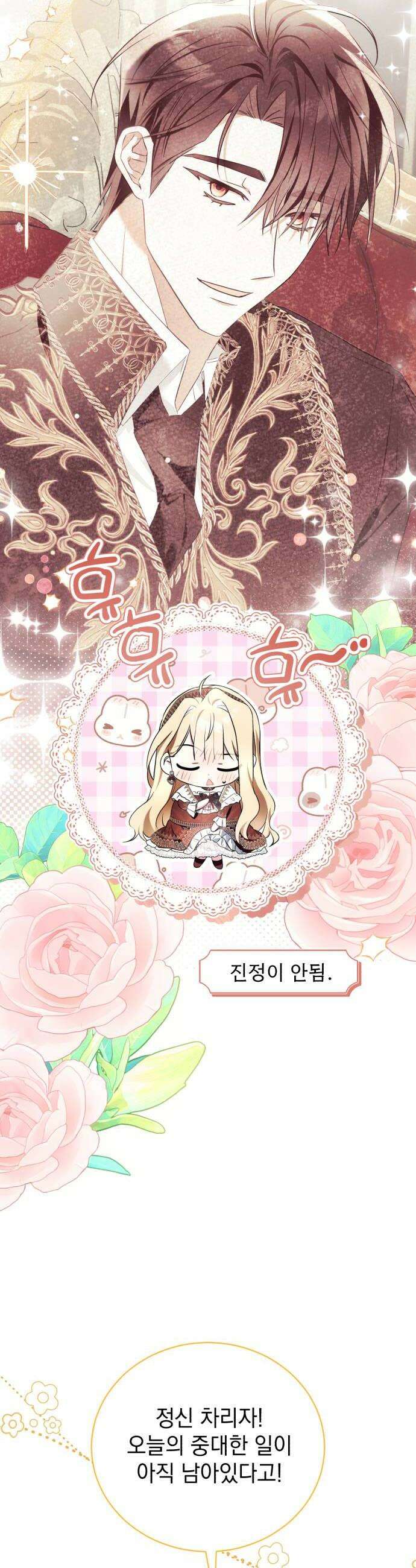 사이코패스 흑막과 파혼하는 50가지 방법 11화 16