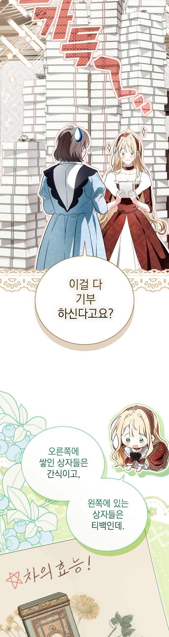 사이코패스 흑막과 파혼하는 50가지 방법 11화 27
