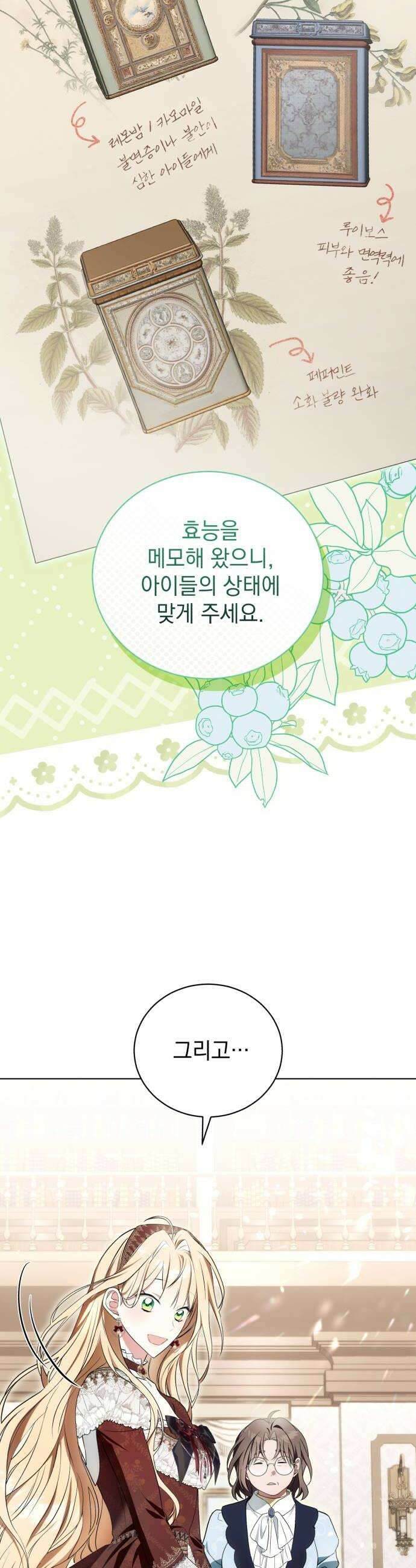 사이코패스 흑막과 파혼하는 50가지 방법 11화 28