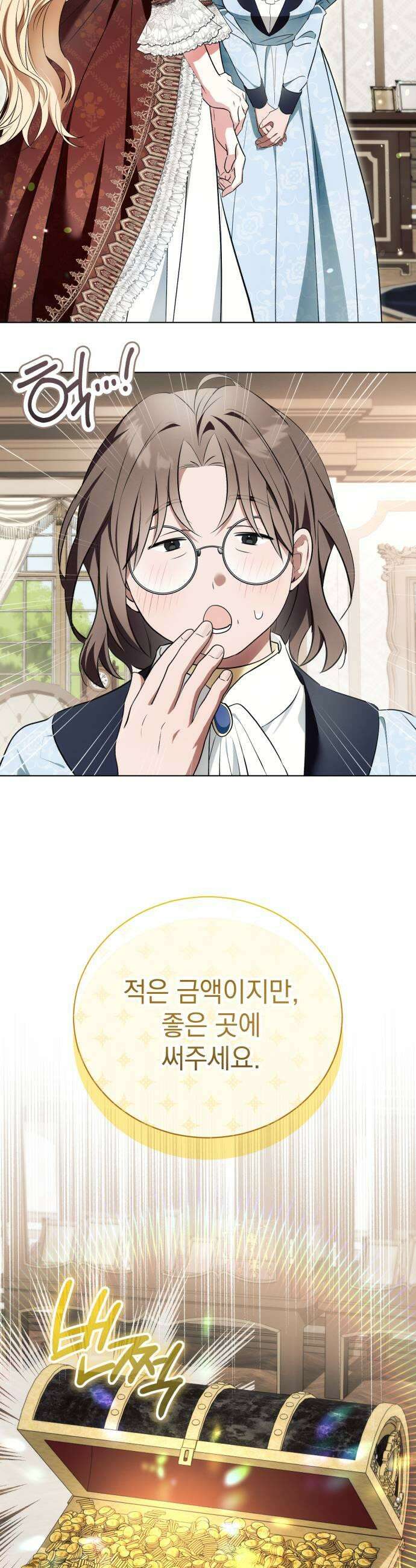 사이코패스 흑막과 파혼하는 50가지 방법 11화 29