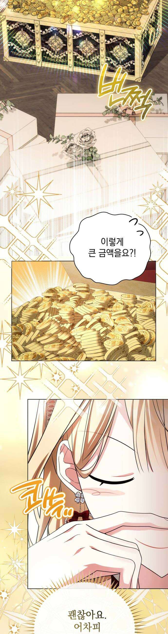 사이코패스 흑막과 파혼하는 50가지 방법 11화 30
