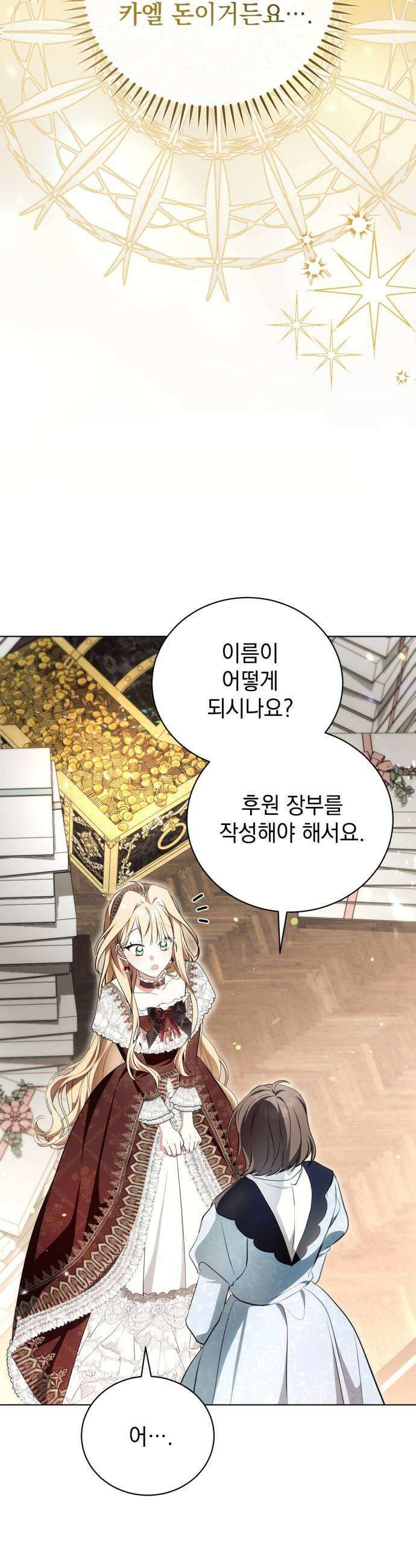 사이코패스 흑막과 파혼하는 50가지 방법 11화 31